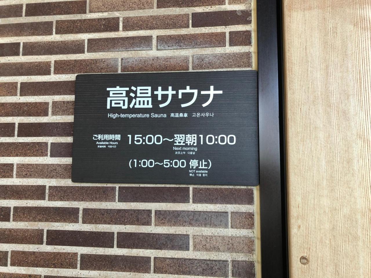 Dormy Inn Premium Kushiro Exterior photo